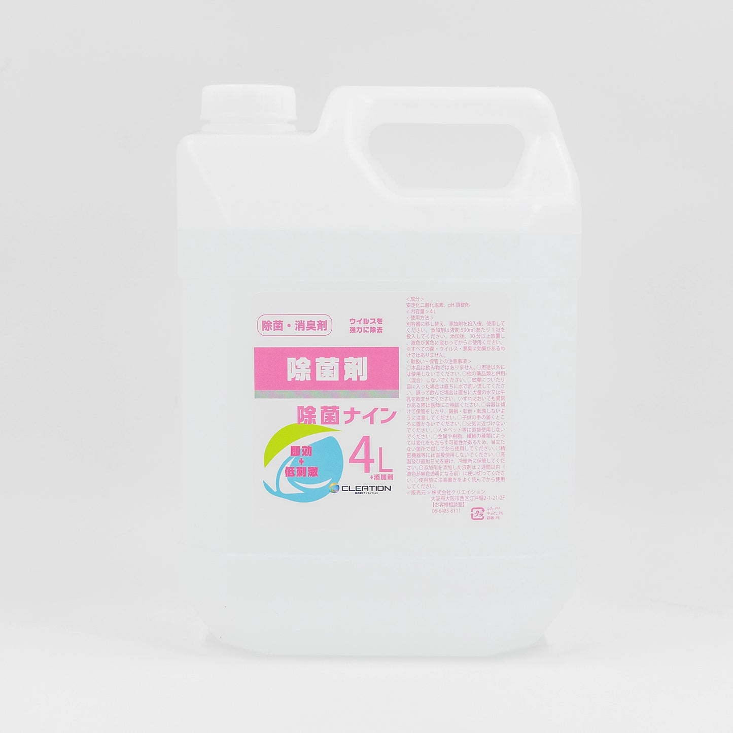 除菌ナイン（現地調合型除菌剤）