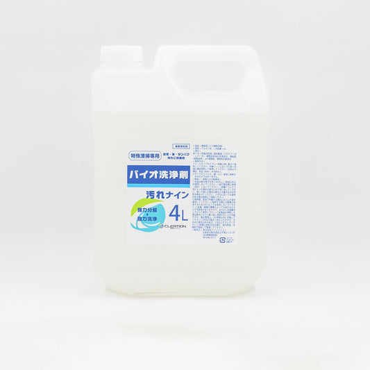 汚れナイン　バイオ洗浄剤（血液・たんぱく汚れ専用洗浄剤）