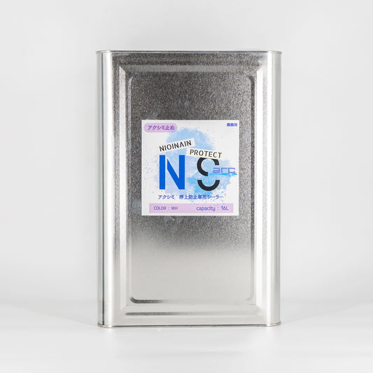 臭いナイン プロテクト アクシミ止め（アクシミ 浮上防止専用シーラー）